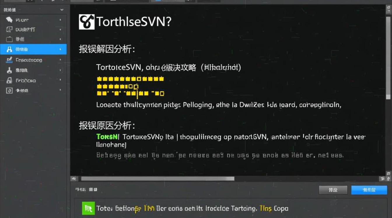 SVN检出时 TortoiseSVN 突发报错,是何原因导致?如何解决? SVN检出时 TortoiseSVN 突发报错,是何原因导致?如何解决?