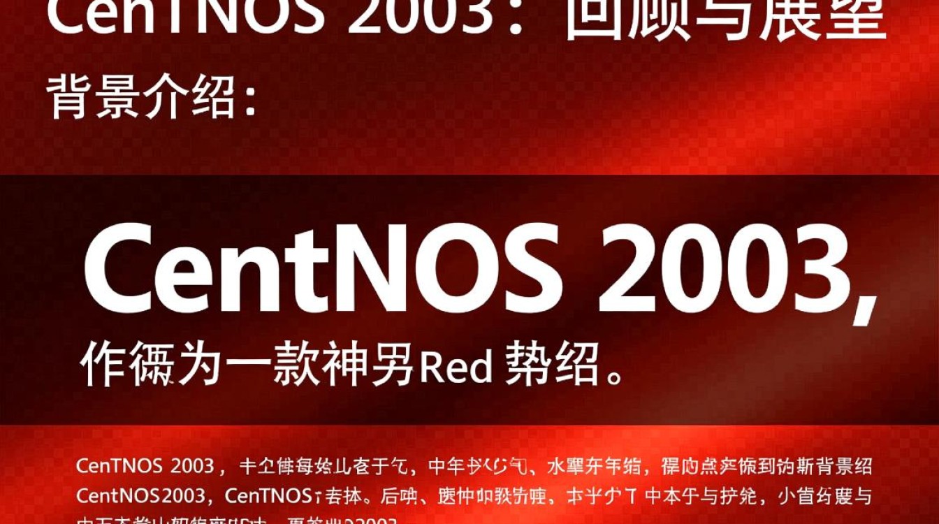 CentOS 2003面临淘汰，升级至新版本有哪些注意事项和挑战？