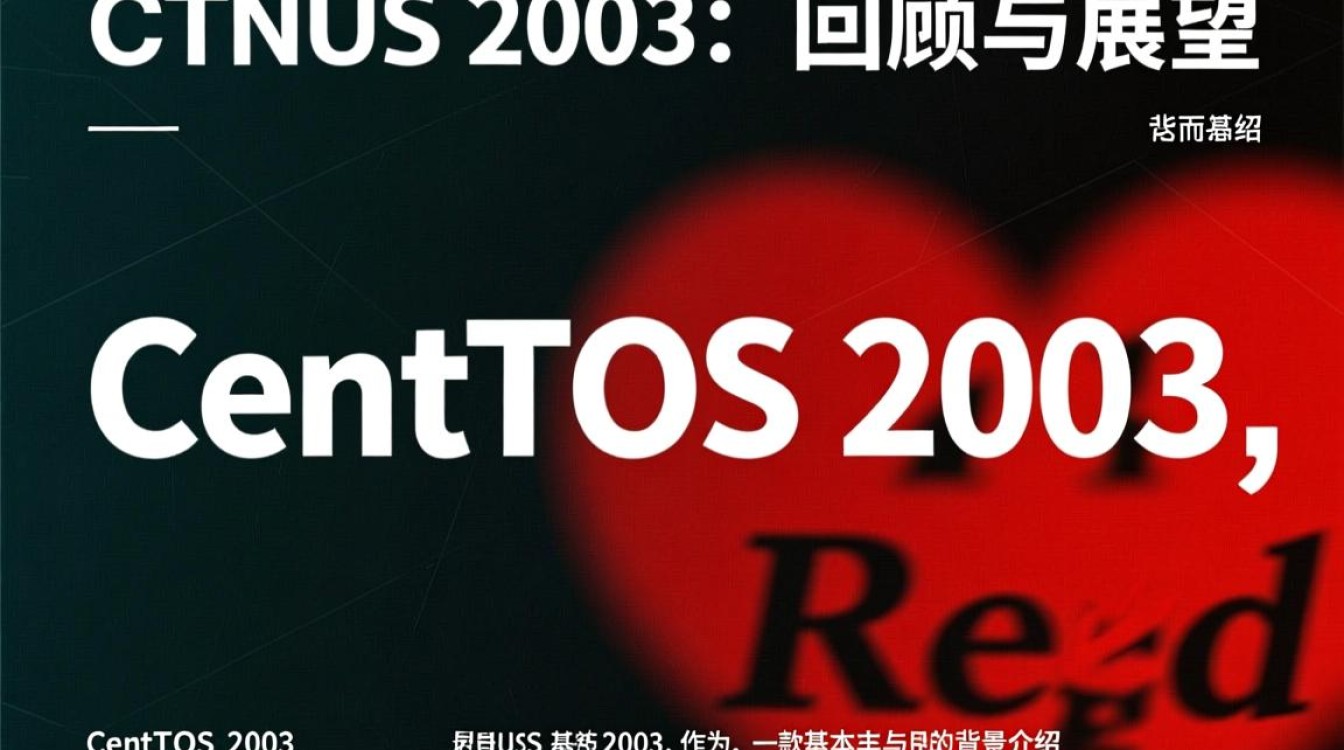 CentOS 2003面临淘汰，升级至新版本有哪些注意事项和挑战？