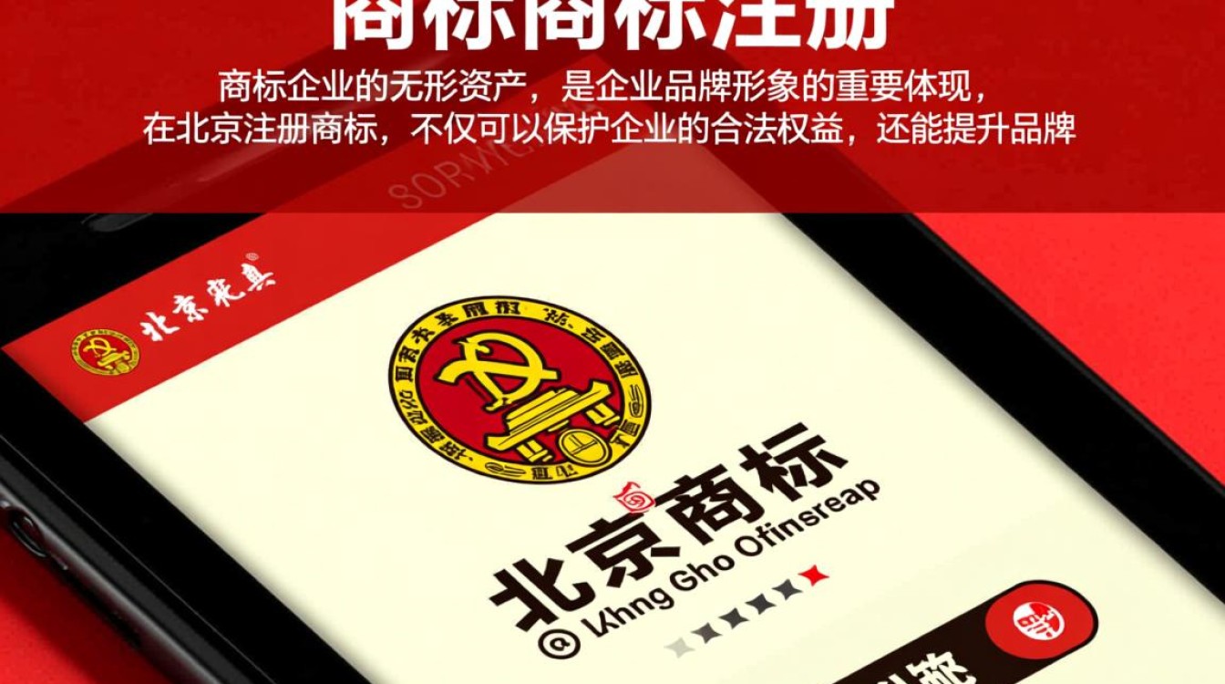 北京商标注册有哪些流程和注意事项？如何顺利完成注册？