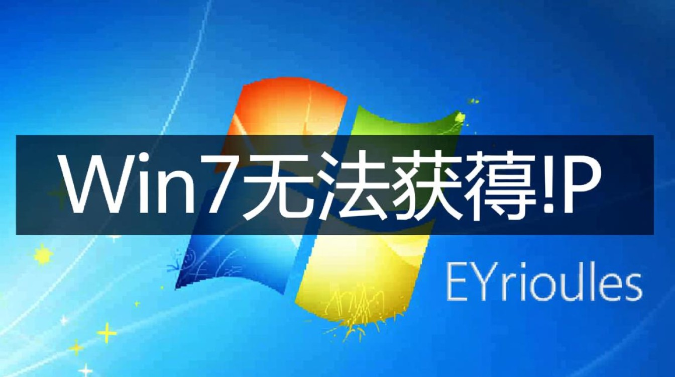 Win7系统为何频繁显示无法获取IP,是什么原因导致的?解决方法有哪些? Win7系统为何频繁显示无法获取IP,是什么原因导致的?解决方法有哪些?