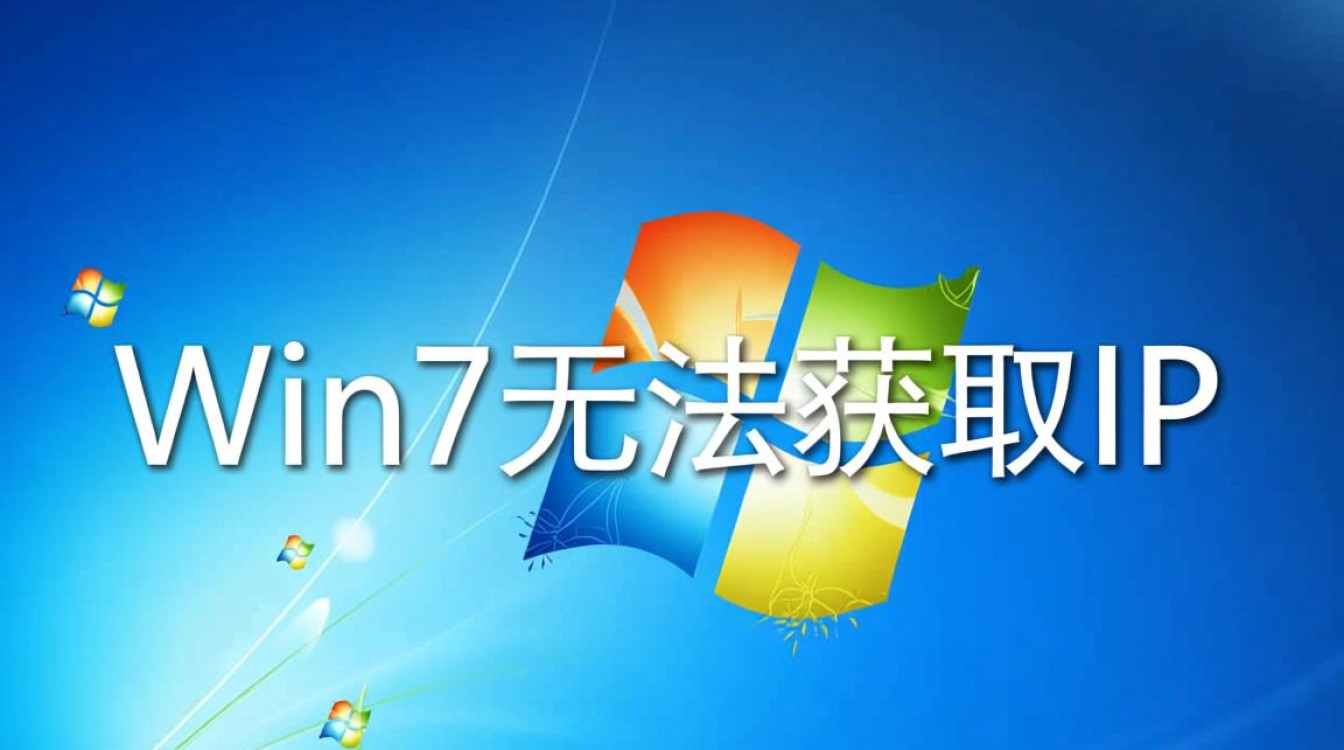 Win7系统为何频繁显示无法获取IP,是什么原因导致的?解决方法有哪些? Win7系统为何频繁显示无法获取IP,是什么原因导致的?解决方法有哪些?