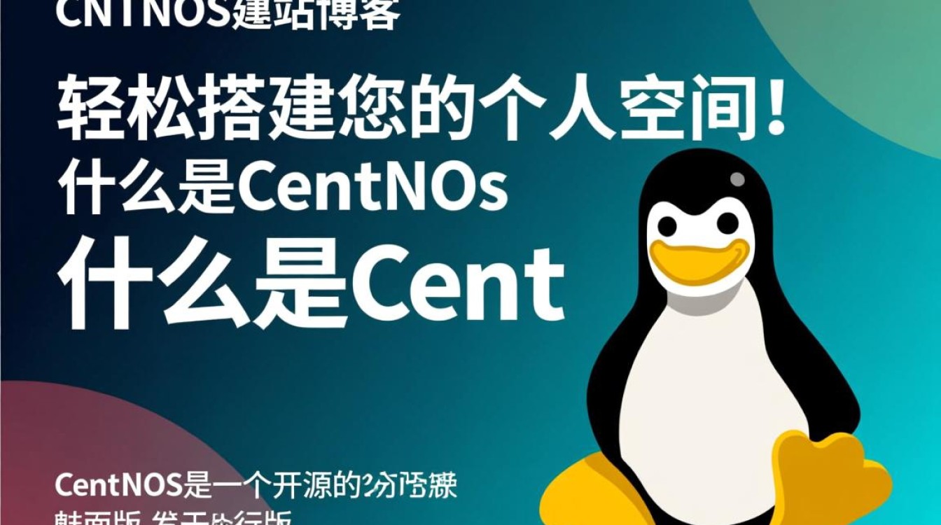 CentOS建站博客,为何选择CentOS系统?有何独特优势? CentOS建站博客,为何选择CentOS系统?有何独特优势?