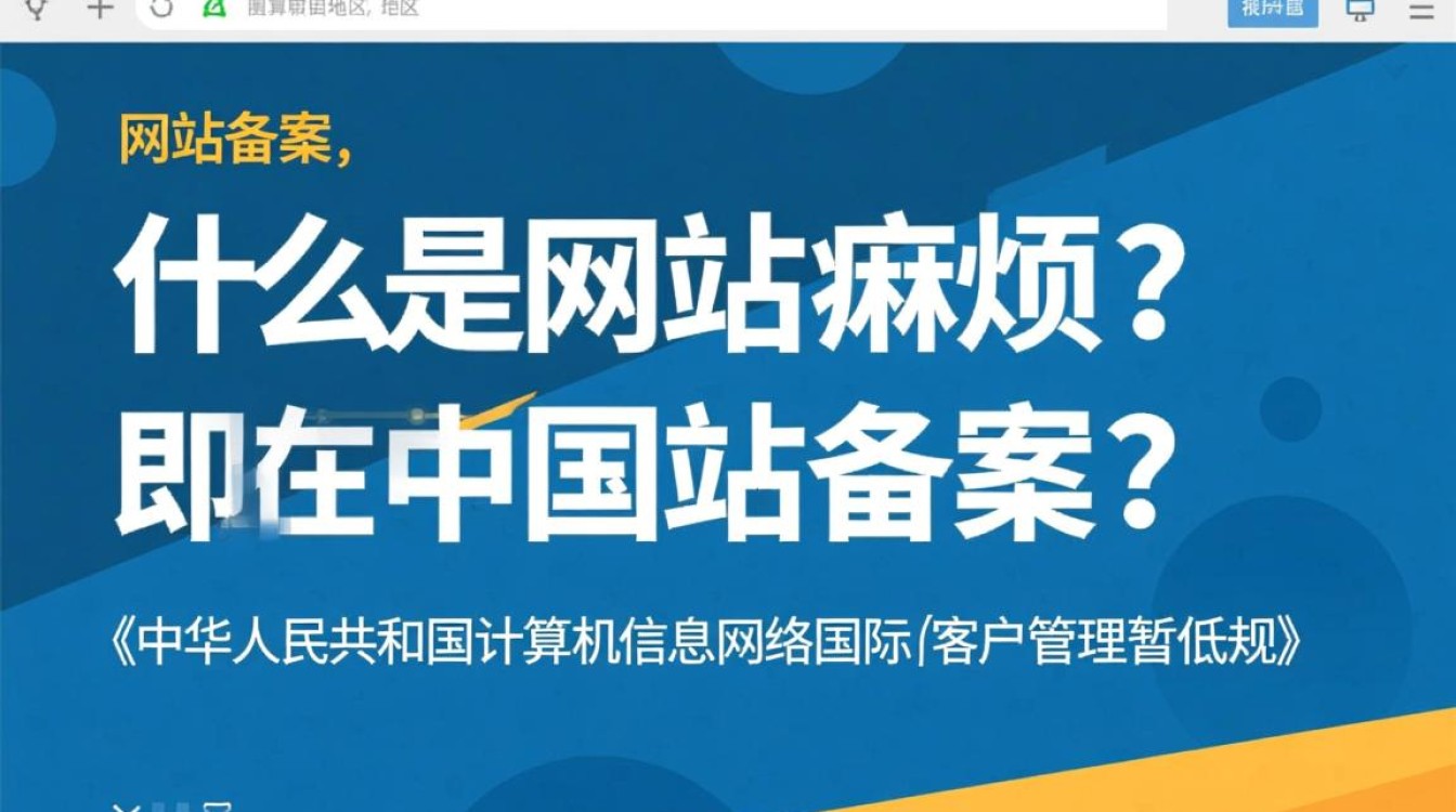 网站备案真的麻烦到让人头疼吗？详细流程与注意事项大揭秘！