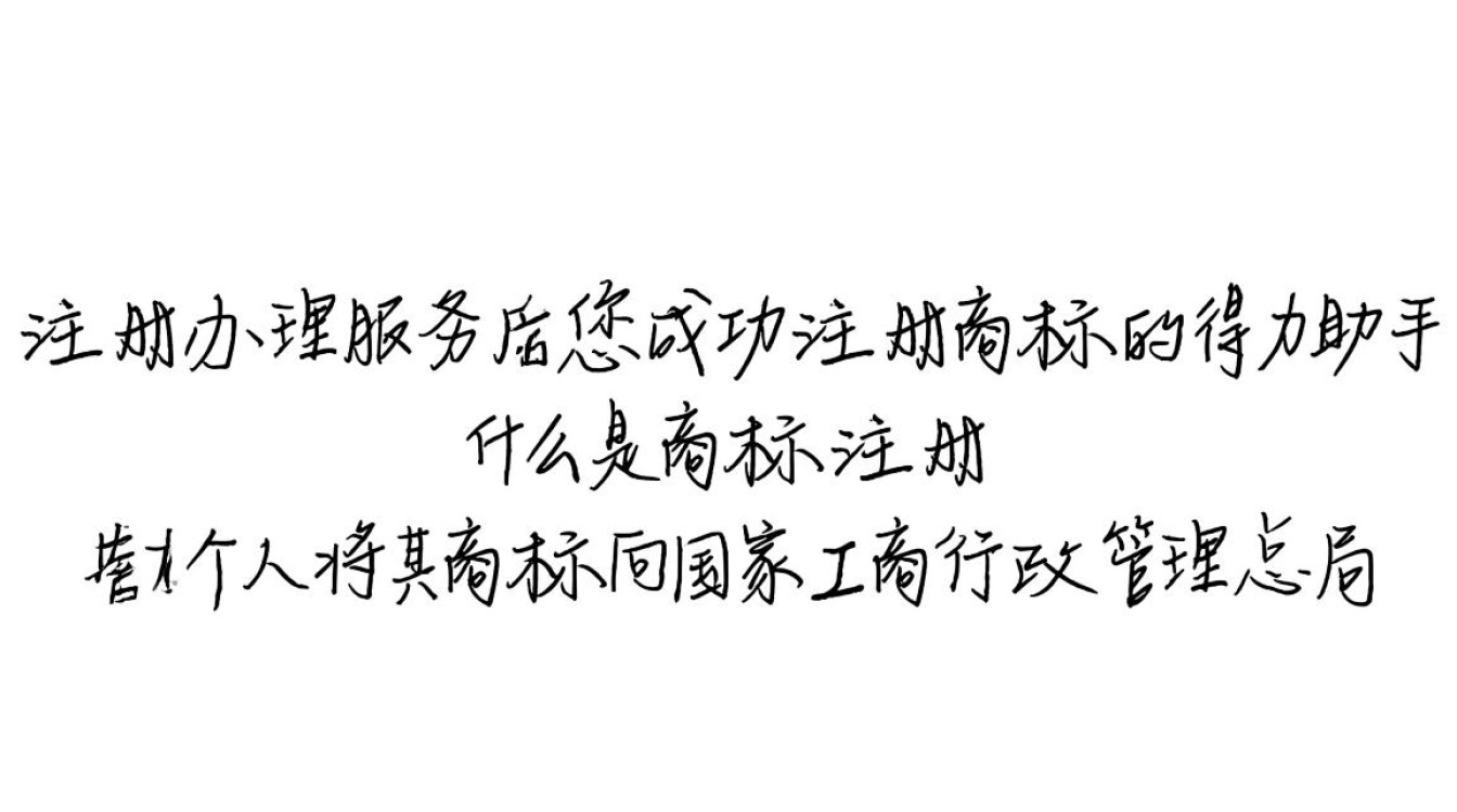 如何高效办理商标注册手续？优质服务哪家强？
