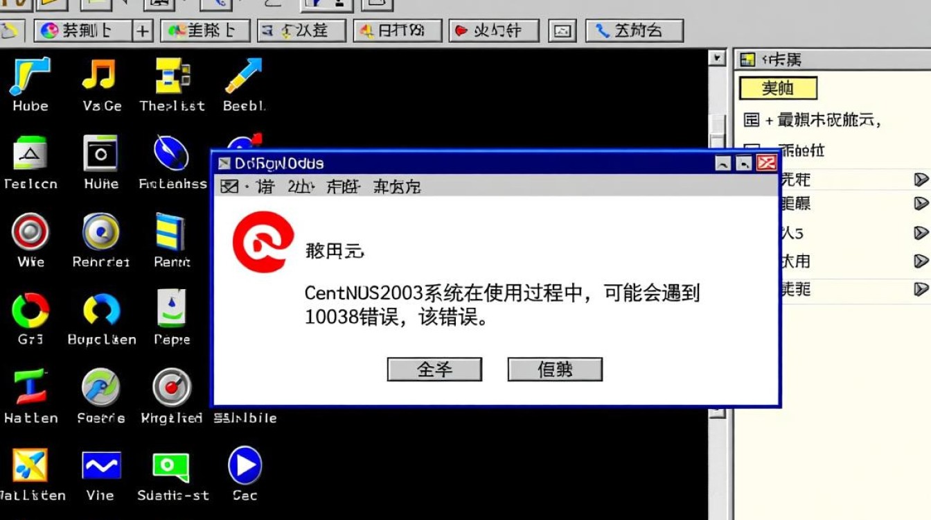 CentOS 2003系统遇到10038错误,是什么原因导致的?如何解决? CentOS 2003系统遇到10038错误,是什么原因导致的?如何解决?