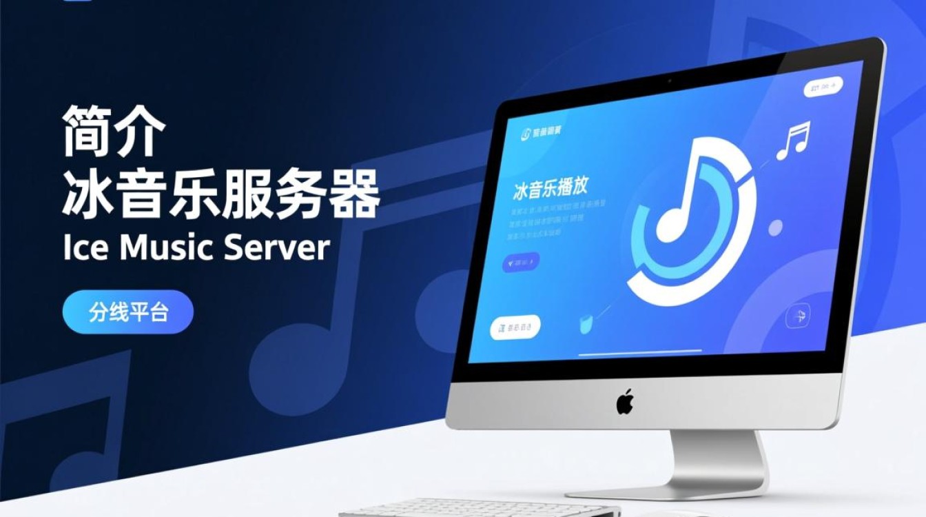 ice音乐服务器为何在众多音乐平台中脱颖而出，成为用户心中的首选？