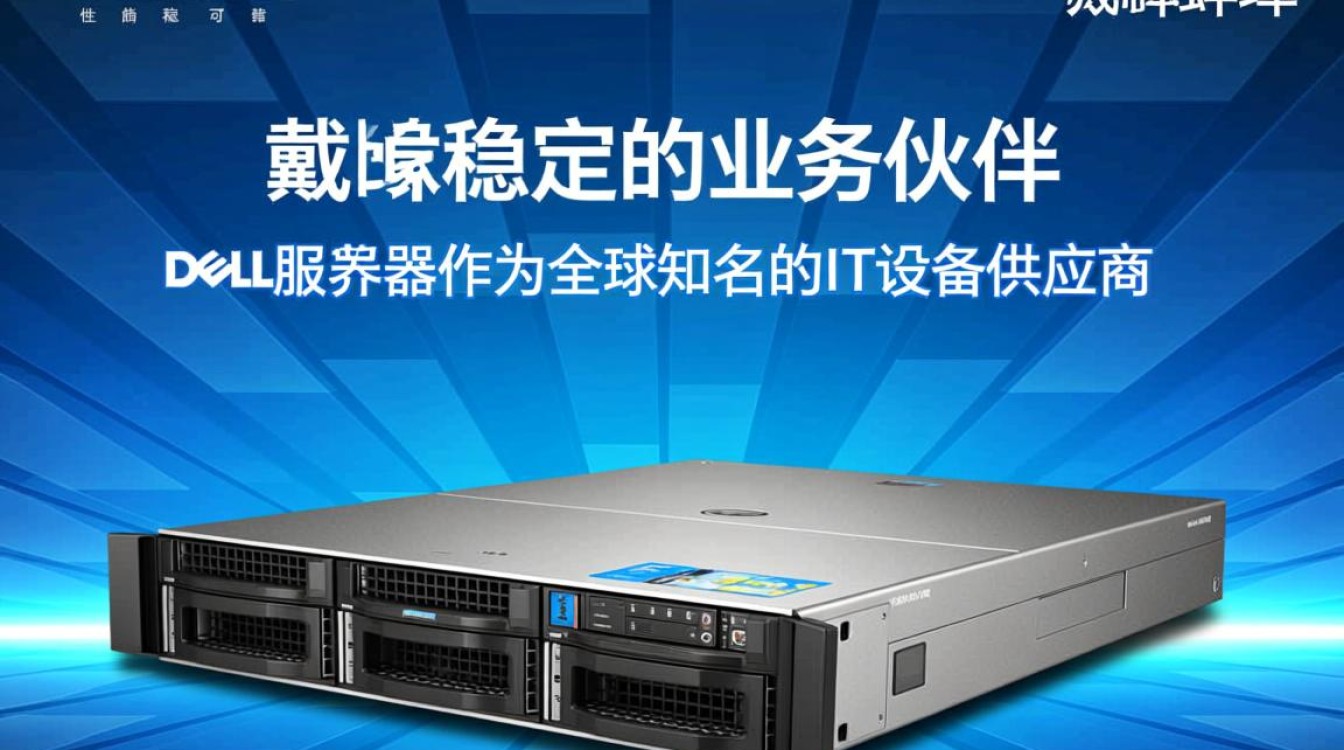 蚌埠戴尔服务器，为何如此受欢迎？性能与价格如何平衡？