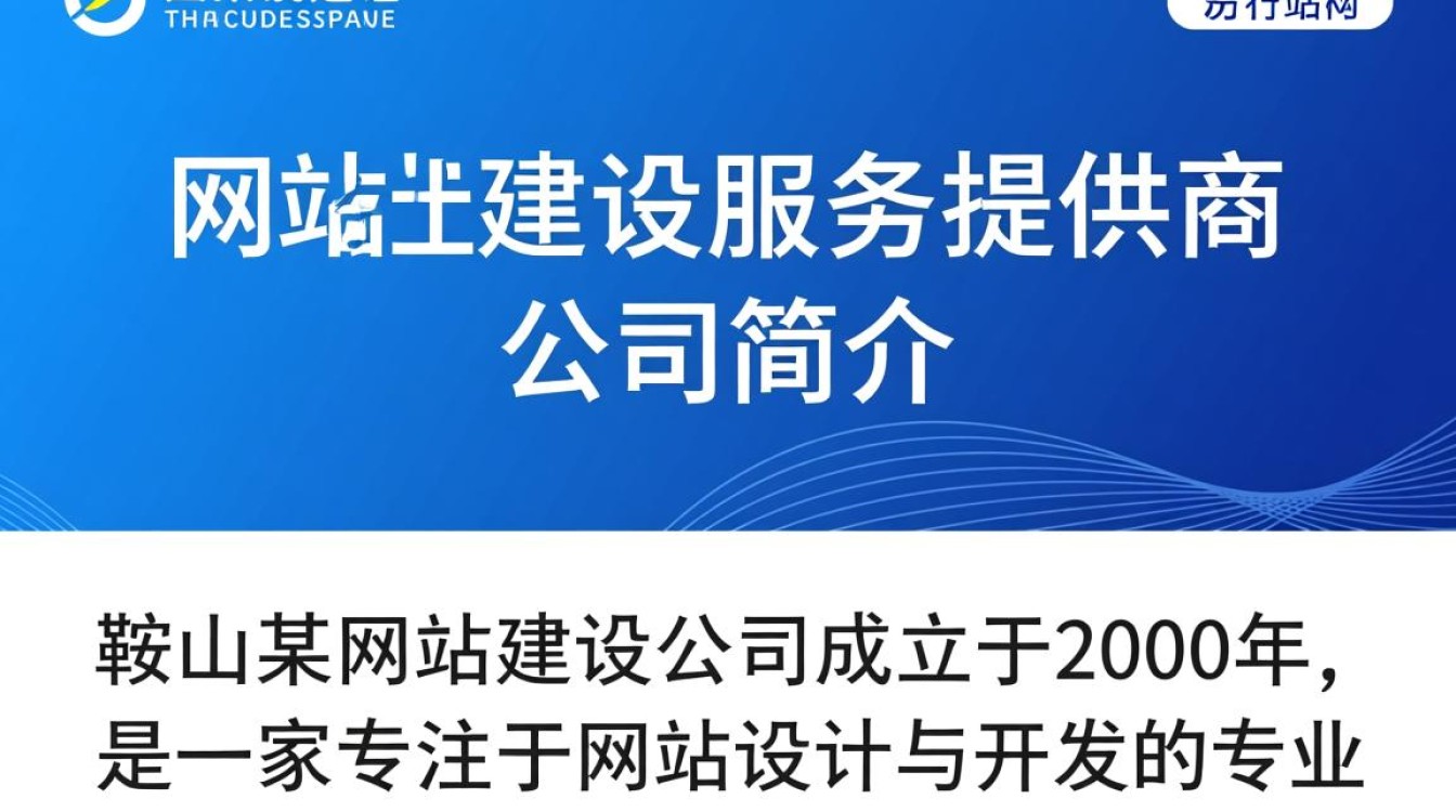 鞍山哪家做网站公司更专业，如何选择优质服务？