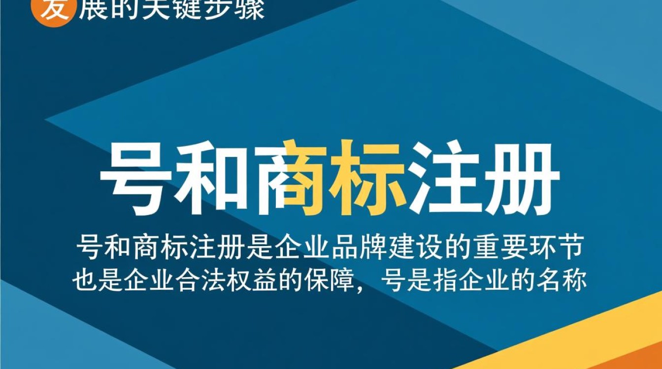 号和商标注册，究竟有何区别？如何正确进行选择？