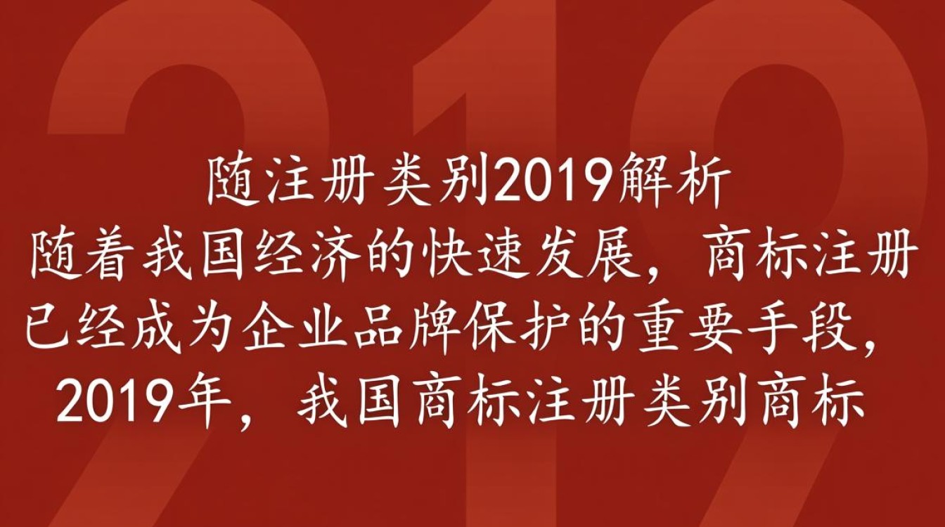 2019年商标注册类别有哪些？具体分类及注册流程详解？