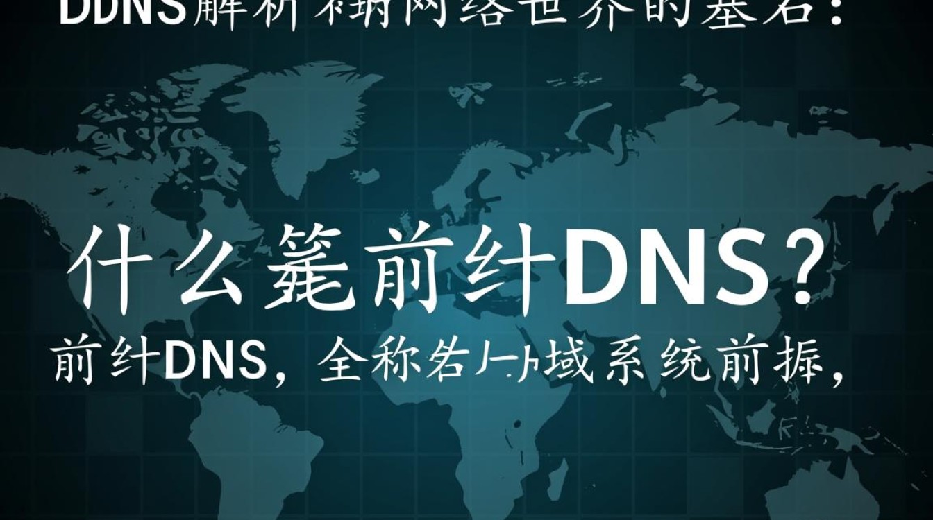 前缀DNS究竟在域名解析中扮演何种关键角色？作用原理是怎样的？