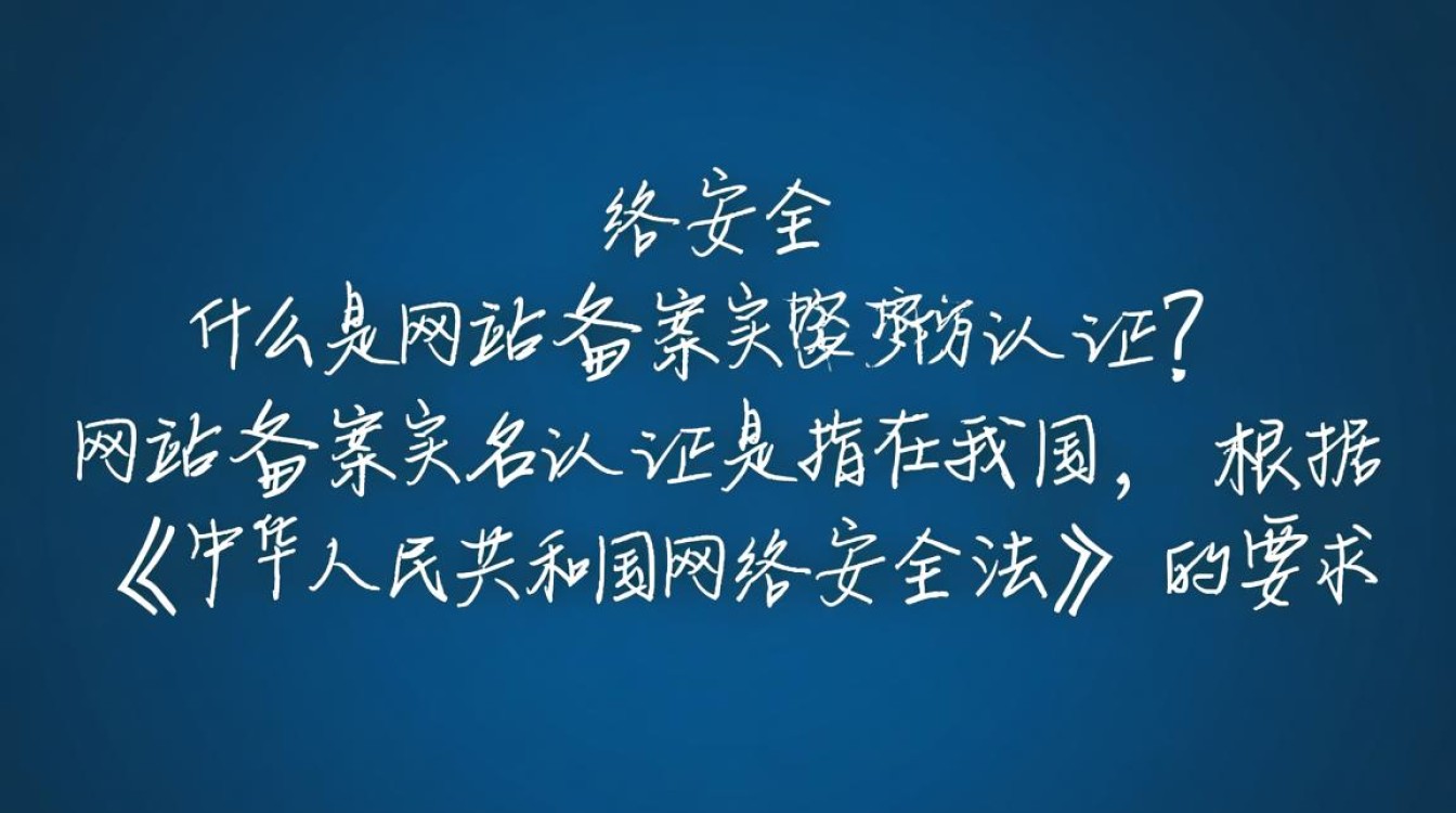 网站备案实名认证的必要性及具体流程是怎样的？