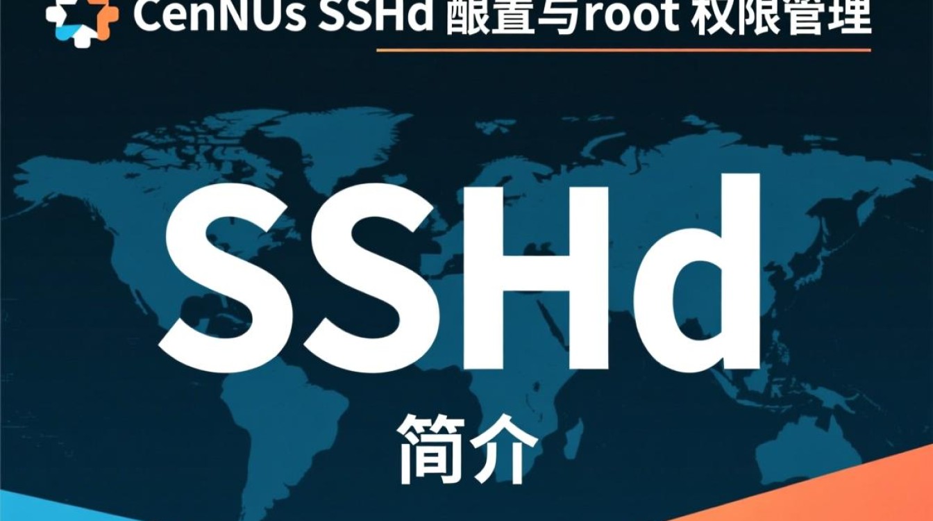 CentOS SSHd Root权限配置中，是否存在安全风险及如何规避？