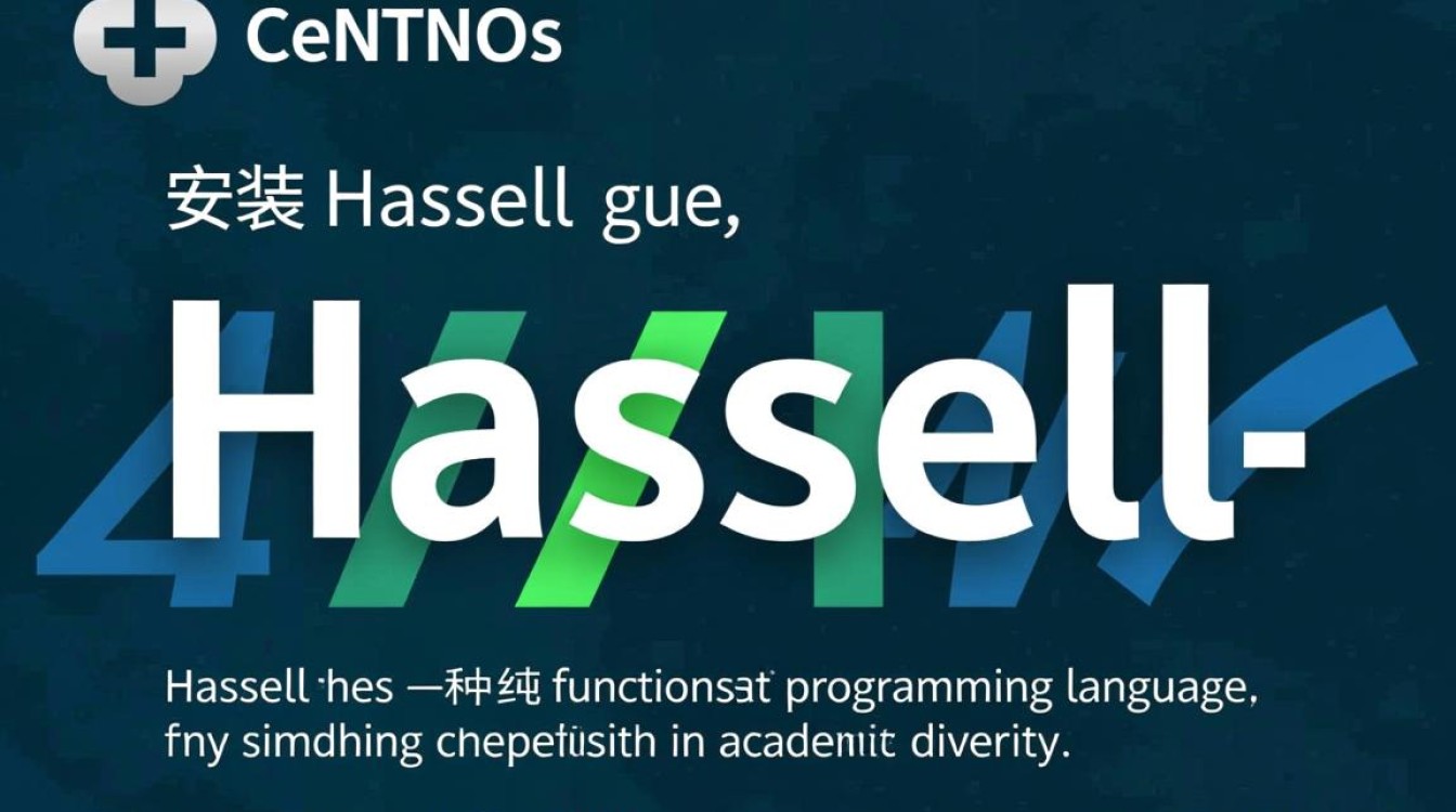 CentOS安装Haskell时，有哪些常见步骤和潜在问题需要注意？