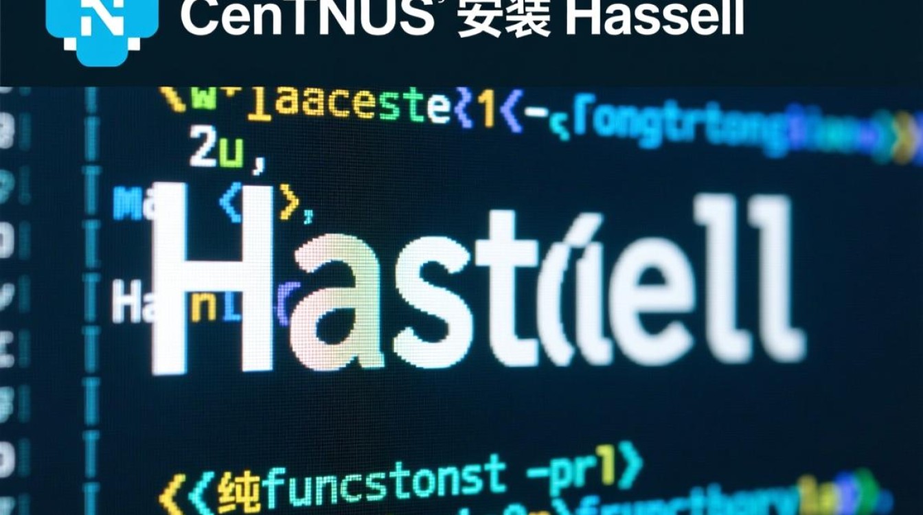 CentOS安装Haskell时，有哪些常见步骤和潜在问题需要注意？