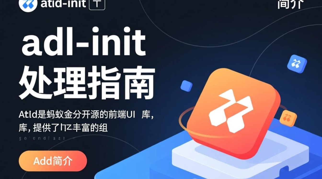 antd-init安装时频繁报错？30个解决方法大揭秘！