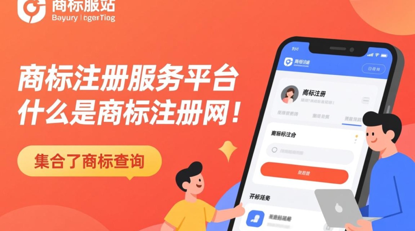 商标注册网网站为何如此受欢迎？揭秘其独特优势与用户评价！