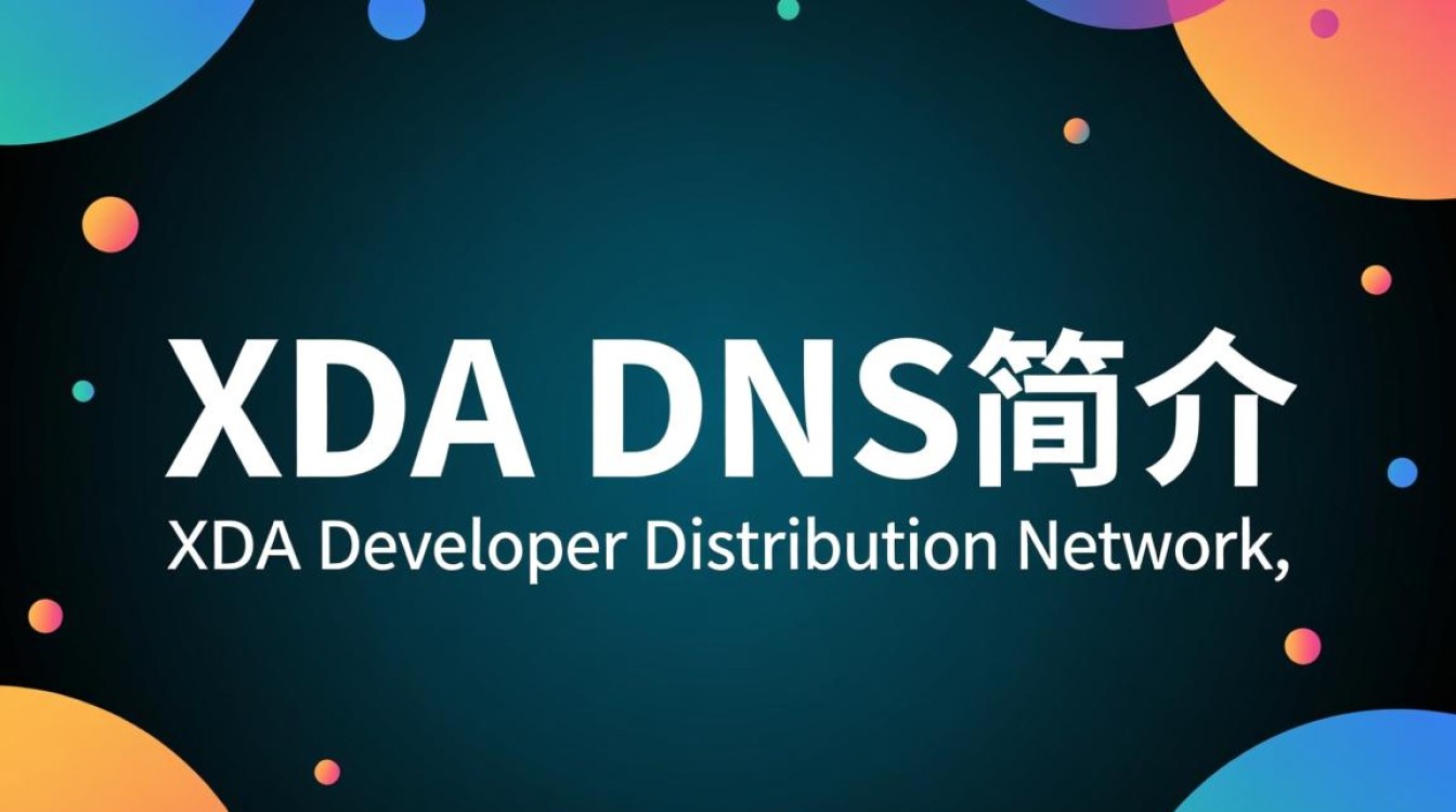 XDA DNSXDA DNS究竟有何独特之处？为何如此引人关注？