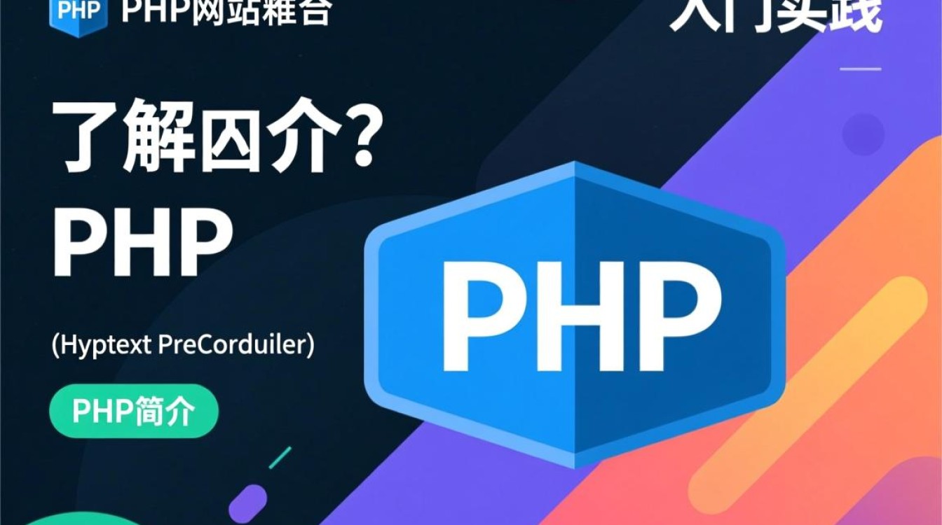 PHP网站开发需要注意哪些关键步骤和技巧？