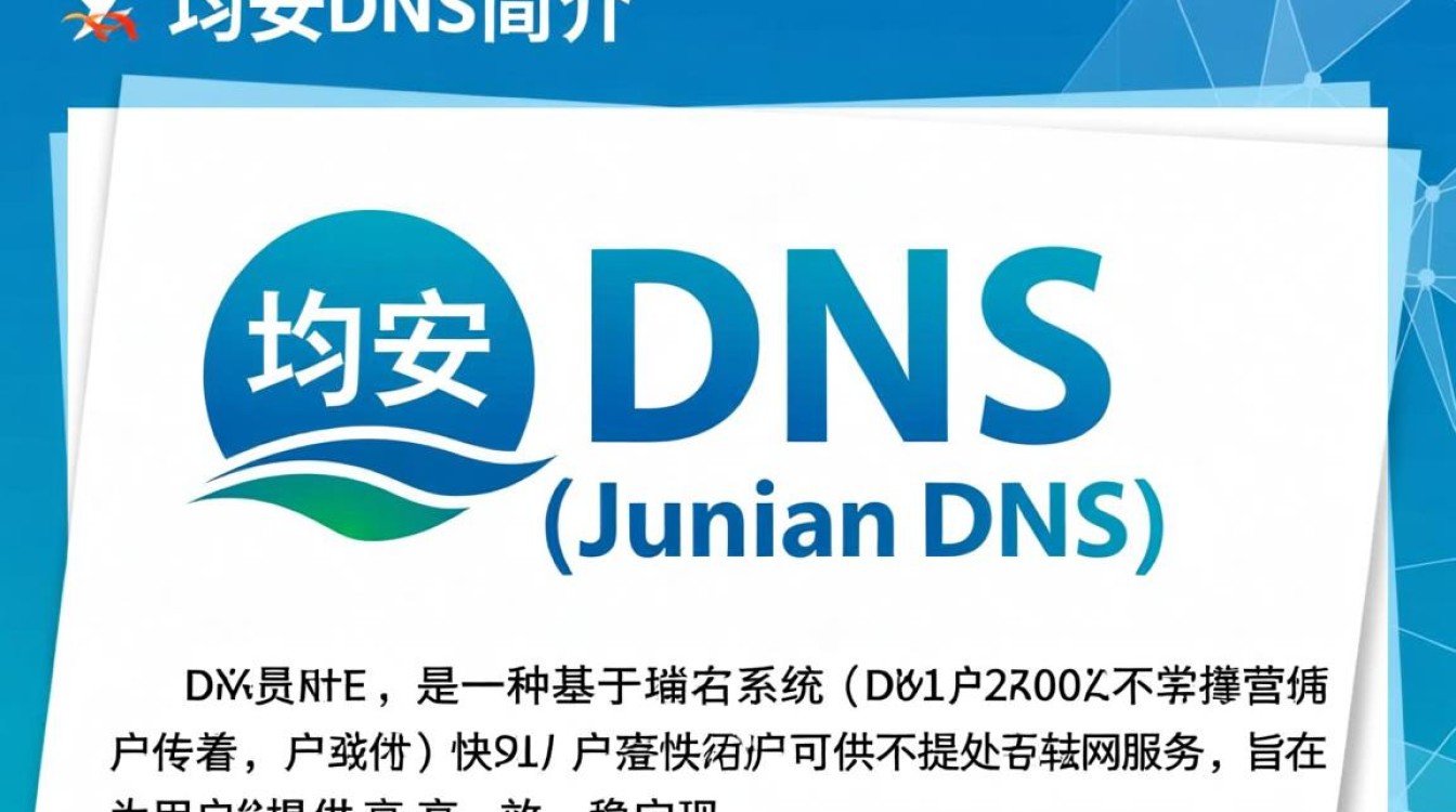 均安dns，为何均安地区的DNS服务如此重要，其具体作用是什么？