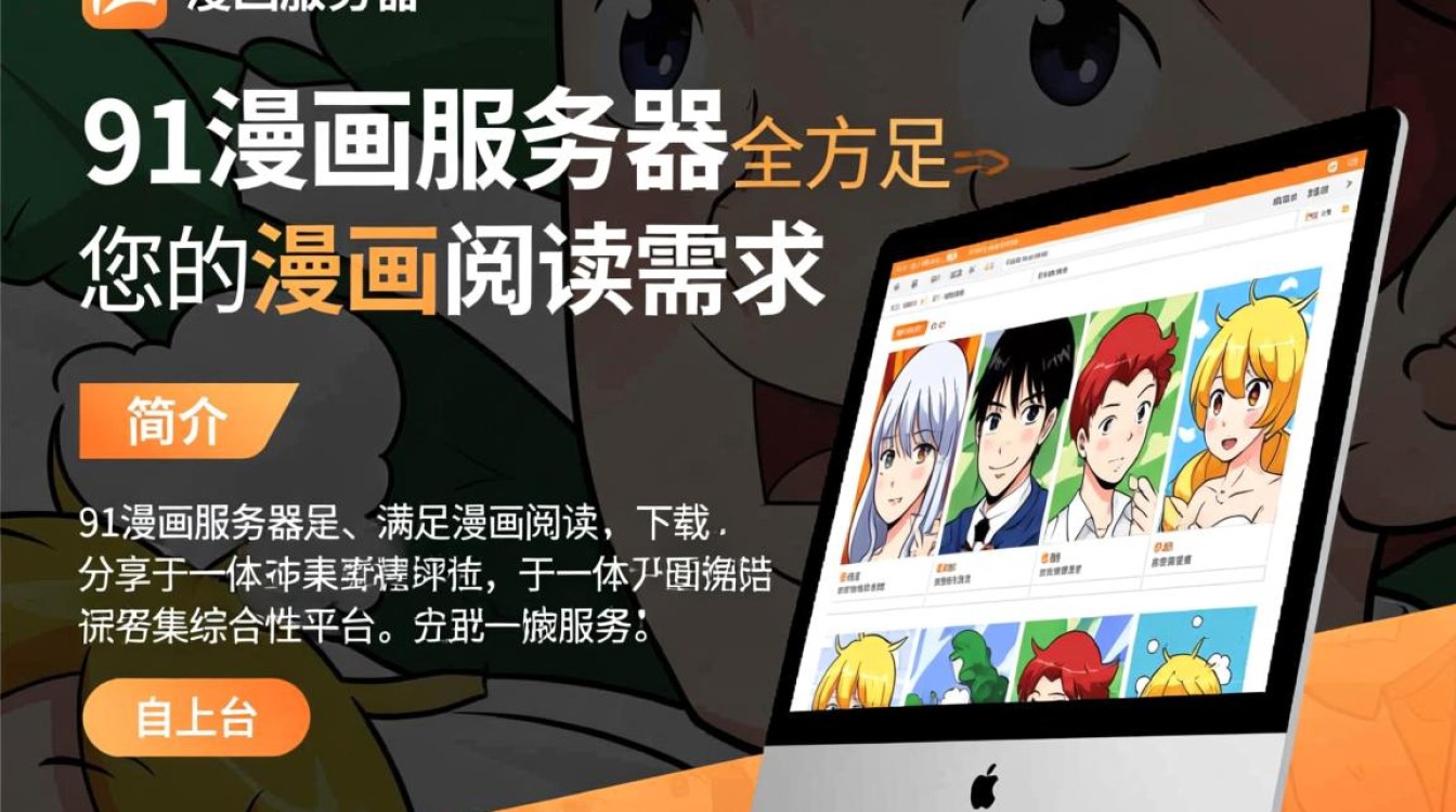 91漫画服务器为何如此受欢迎?揭秘其独特魅力与用户好评背后的原因! 91漫画服务器为何如此受欢迎?揭秘其独特魅力与用户好评背后的原因!