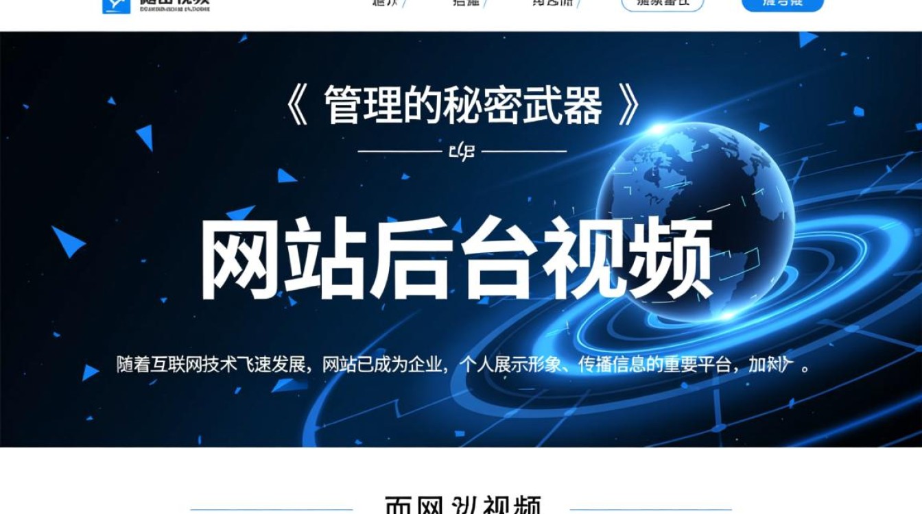 网站后台视频揭秘，这些秘密操作你了解多少？