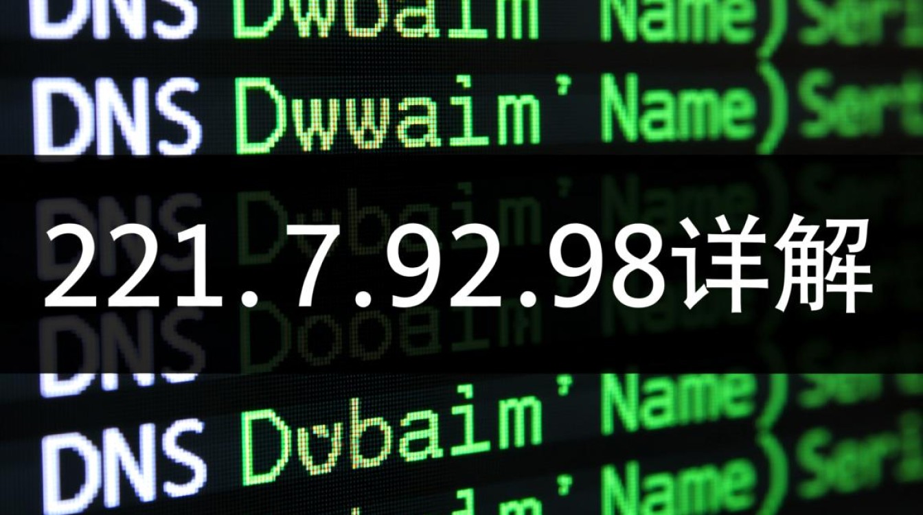 dns 221.7.92.98这个IP地址是做什么用的,有何特殊之处? dns 221.7.92.98这个IP地址是做什么用的,有何特殊之处?