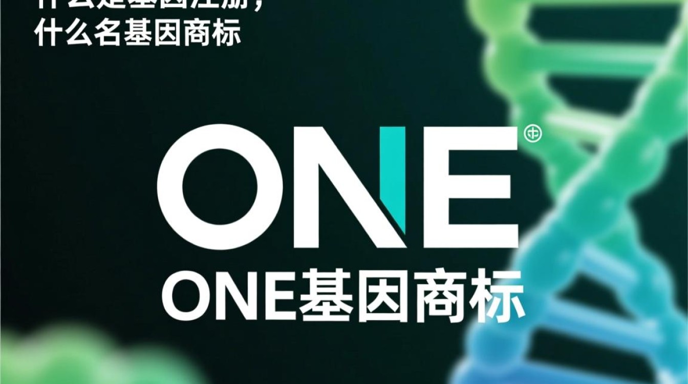ONE基因商标注册？商标注册流程及注意事项全解析