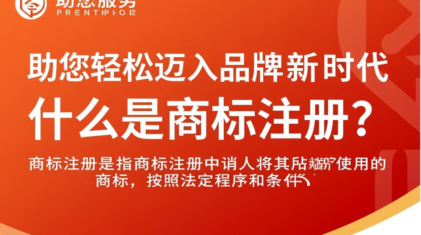 广安商标注册点,如何选择最合适的注册服务与流程? 广安商标注册点,如何选择最合适的注册服务与流程?