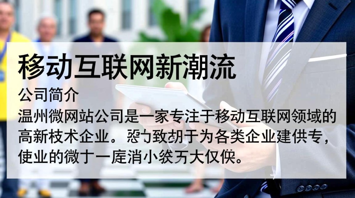 温州微网站公司，如何打造个性化微网站，助力企业数字化转型？