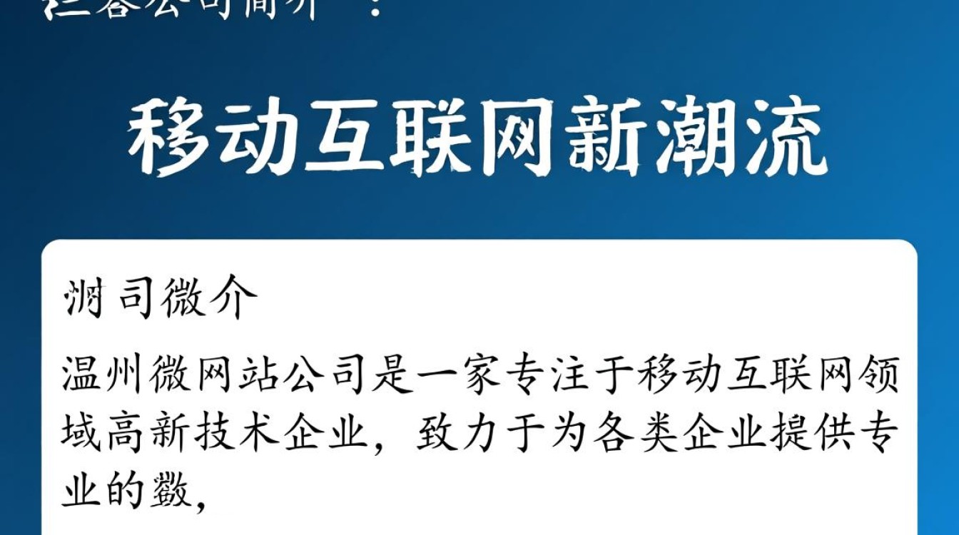 温州微网站公司，如何打造个性化微网站，助力企业数字化转型？