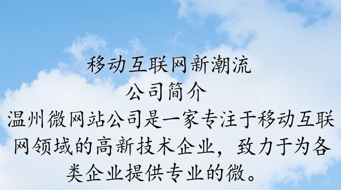 温州微网站公司，如何打造个性化微网站，助力企业数字化转型？