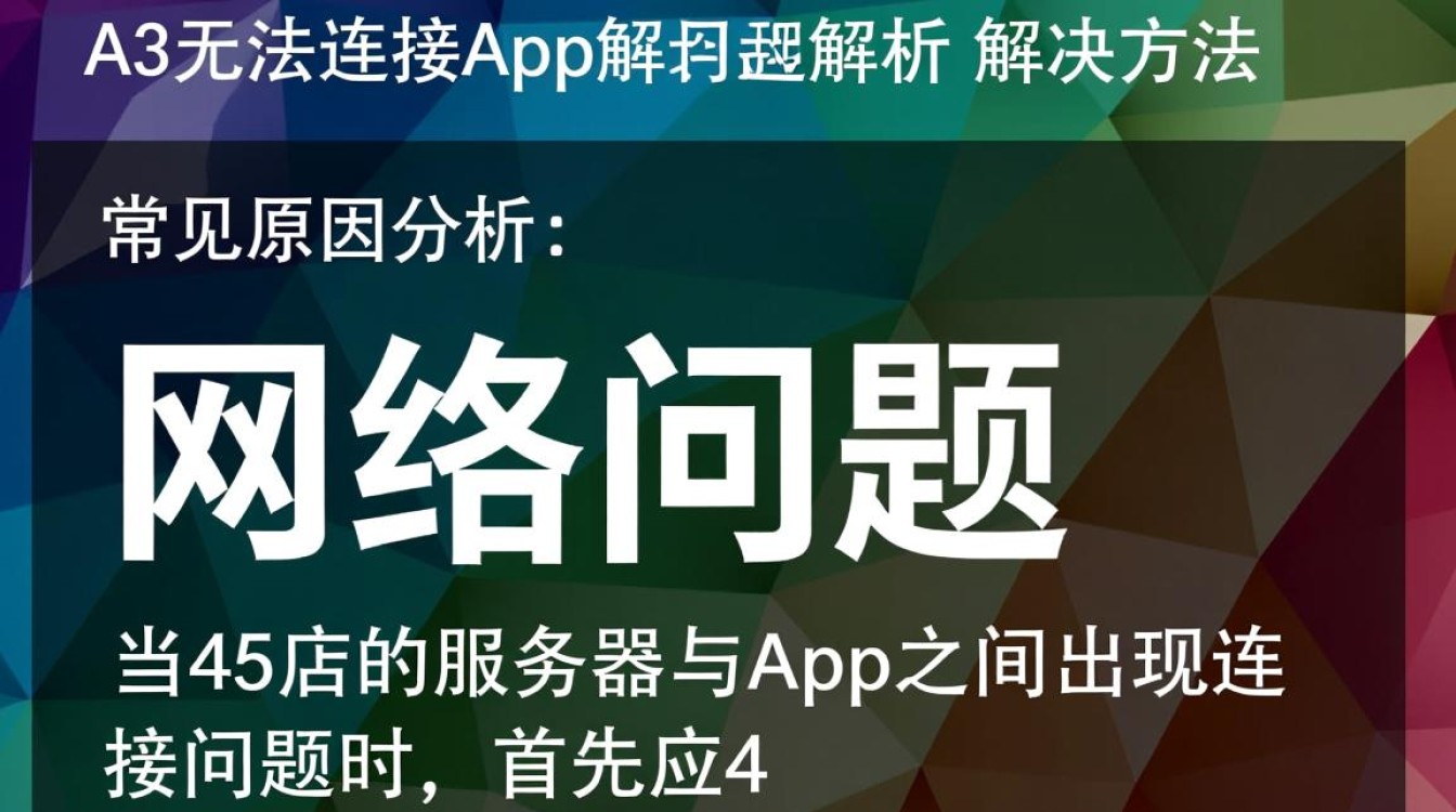 为何我的4S车辆总是无法成功连接手机app？