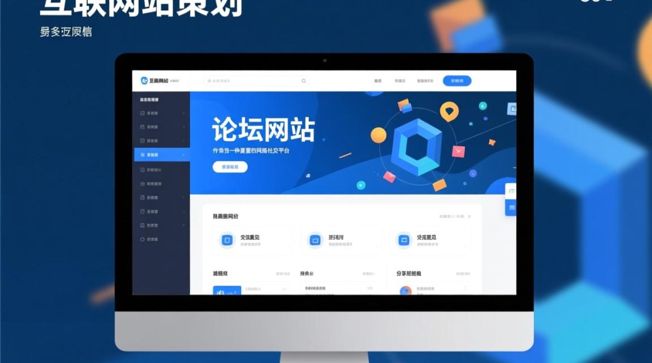 论坛网站策划，如何打造一个吸引人气的在线交流平台？