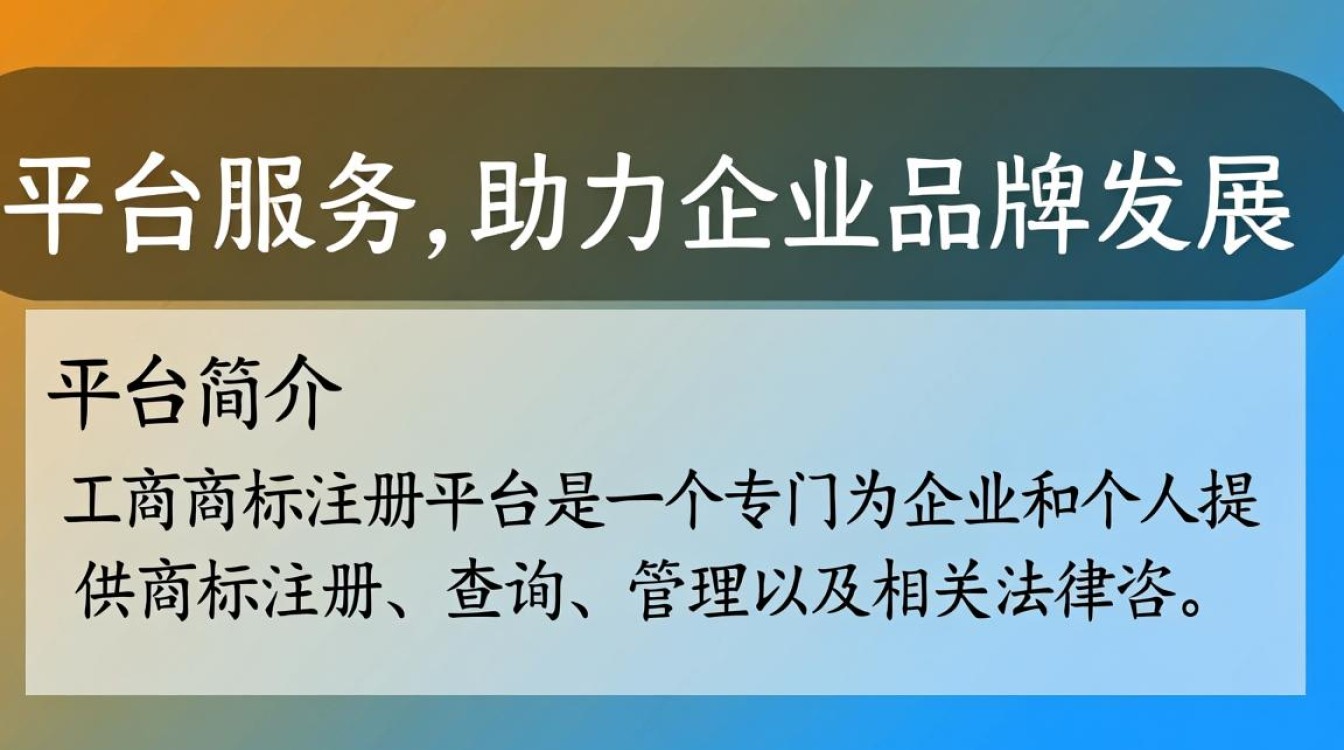 工商商标注册平台如何简化商标注册流程，提高成功率？