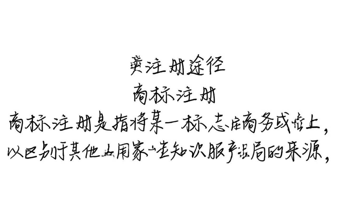 中餐商标注册涵盖哪些具体类别?注册流程及注意事项详解? 中餐商标注册涵盖哪些具体类别?注册流程及注意事项详解?