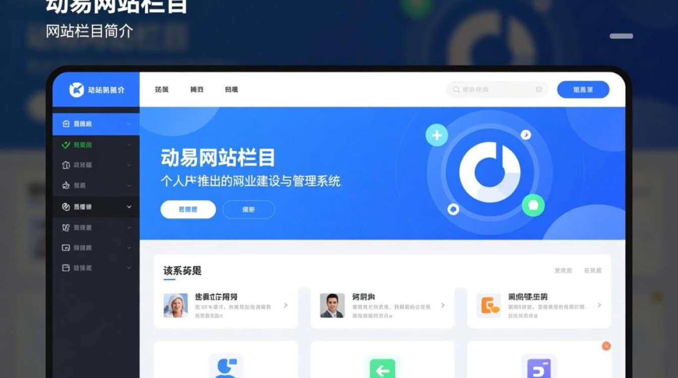 动易网站栏目，如何优化栏目布局提升用户体验之谜？