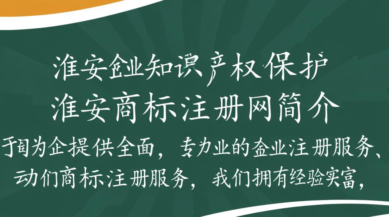 淮安商标注册网，如何确保商标注册流程顺利高效？