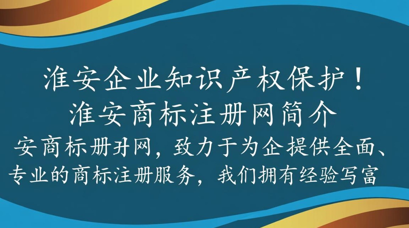 淮安商标注册网，如何确保商标注册流程顺利高效？