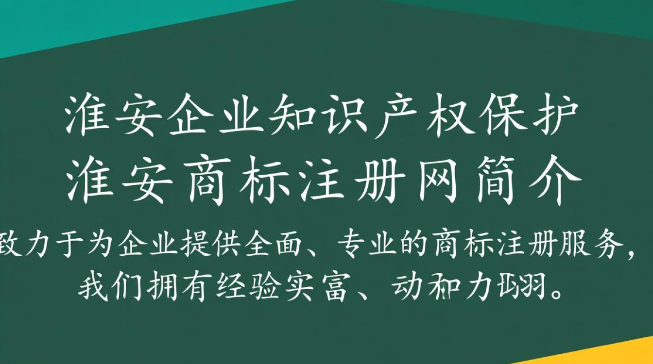 淮安商标注册网，如何确保商标注册流程顺利高效？