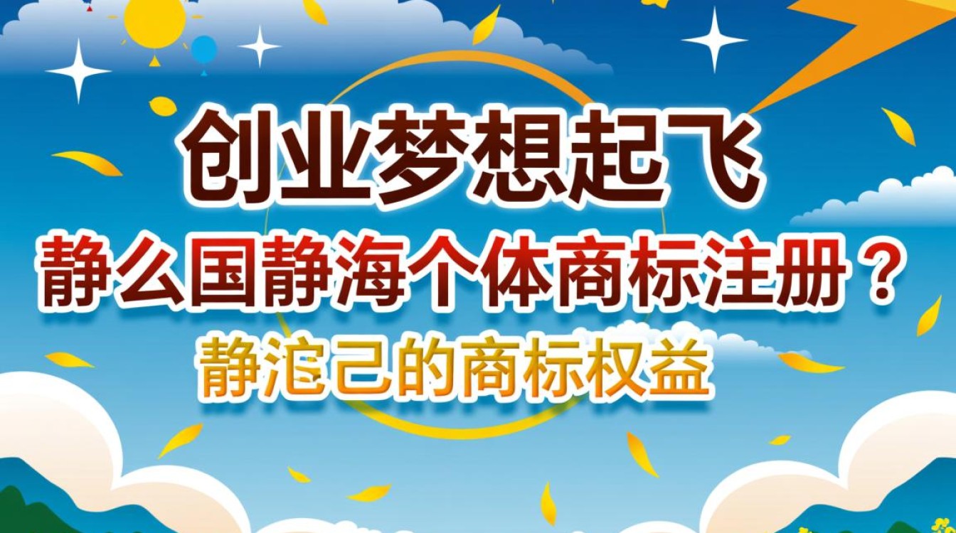 静海地区个体商标注册流程及注意事项,有哪些疑问? 静海地区个体商标注册流程及注意事项,有哪些疑问?