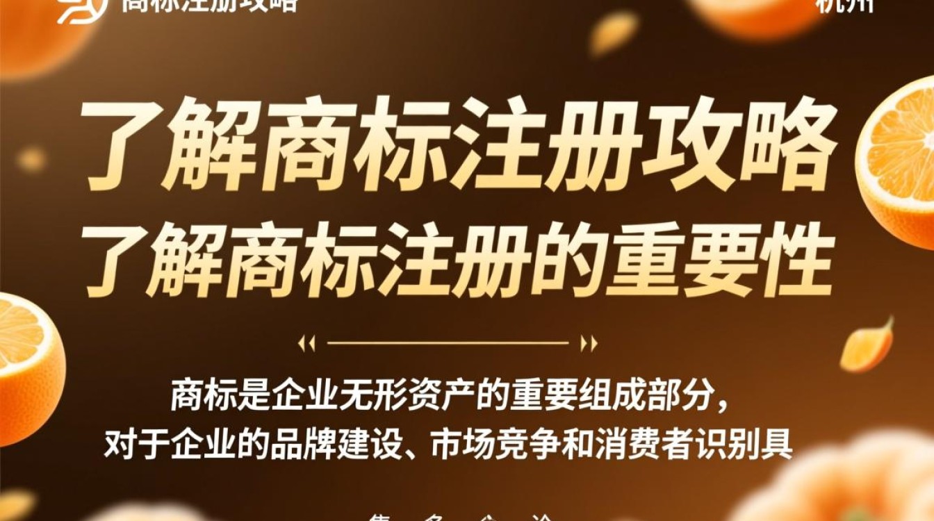 杭州商标注册套流程复杂吗？如何高效完成？价格是多少？