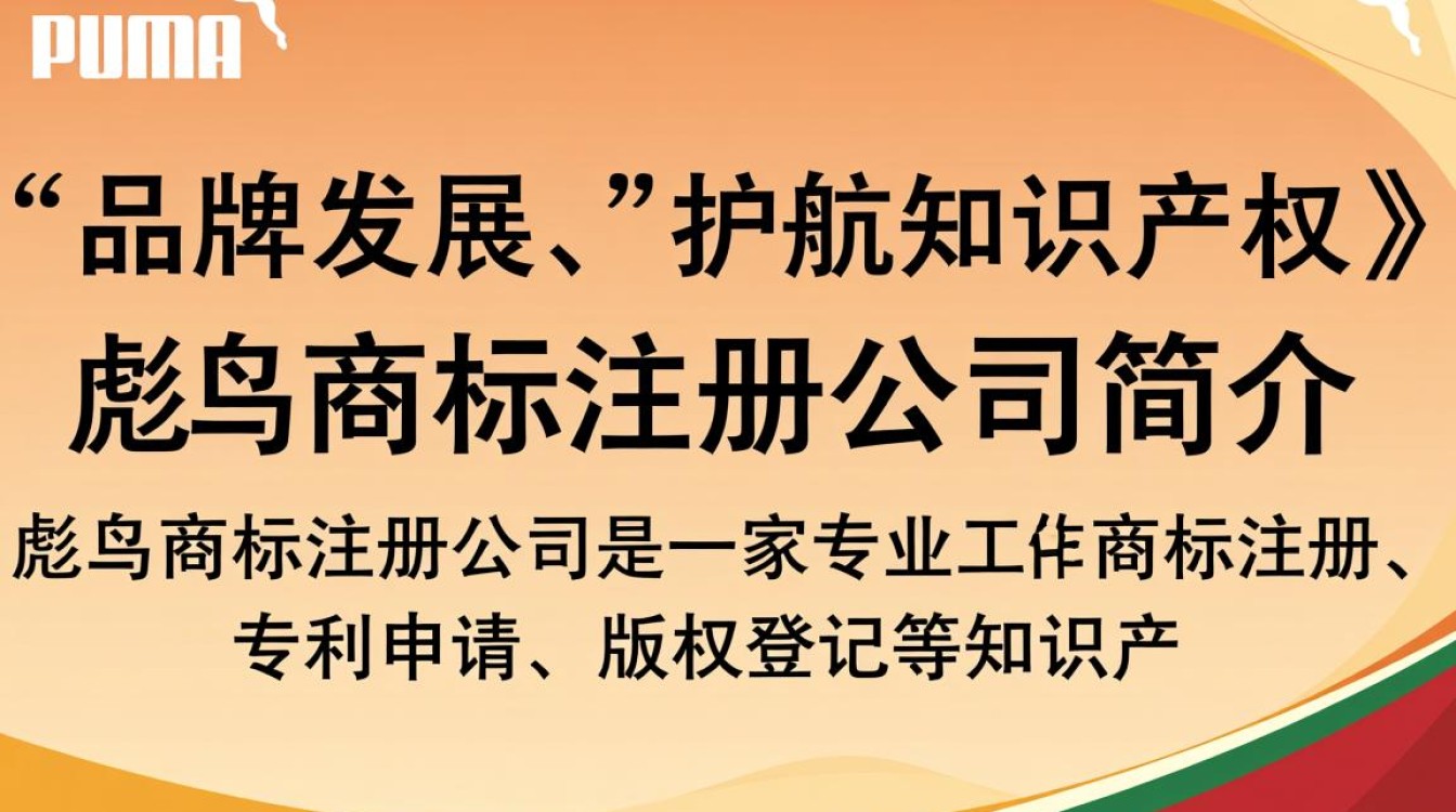 彪马商标注册公司在哪个国家注册最合适？如何选择合适的服务商？
