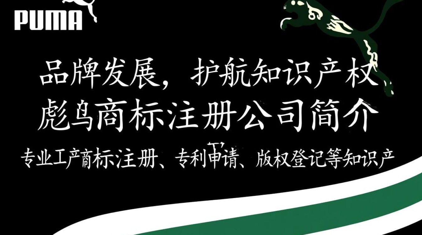 彪马商标注册公司在哪个国家注册最合适？如何选择合适的服务商？