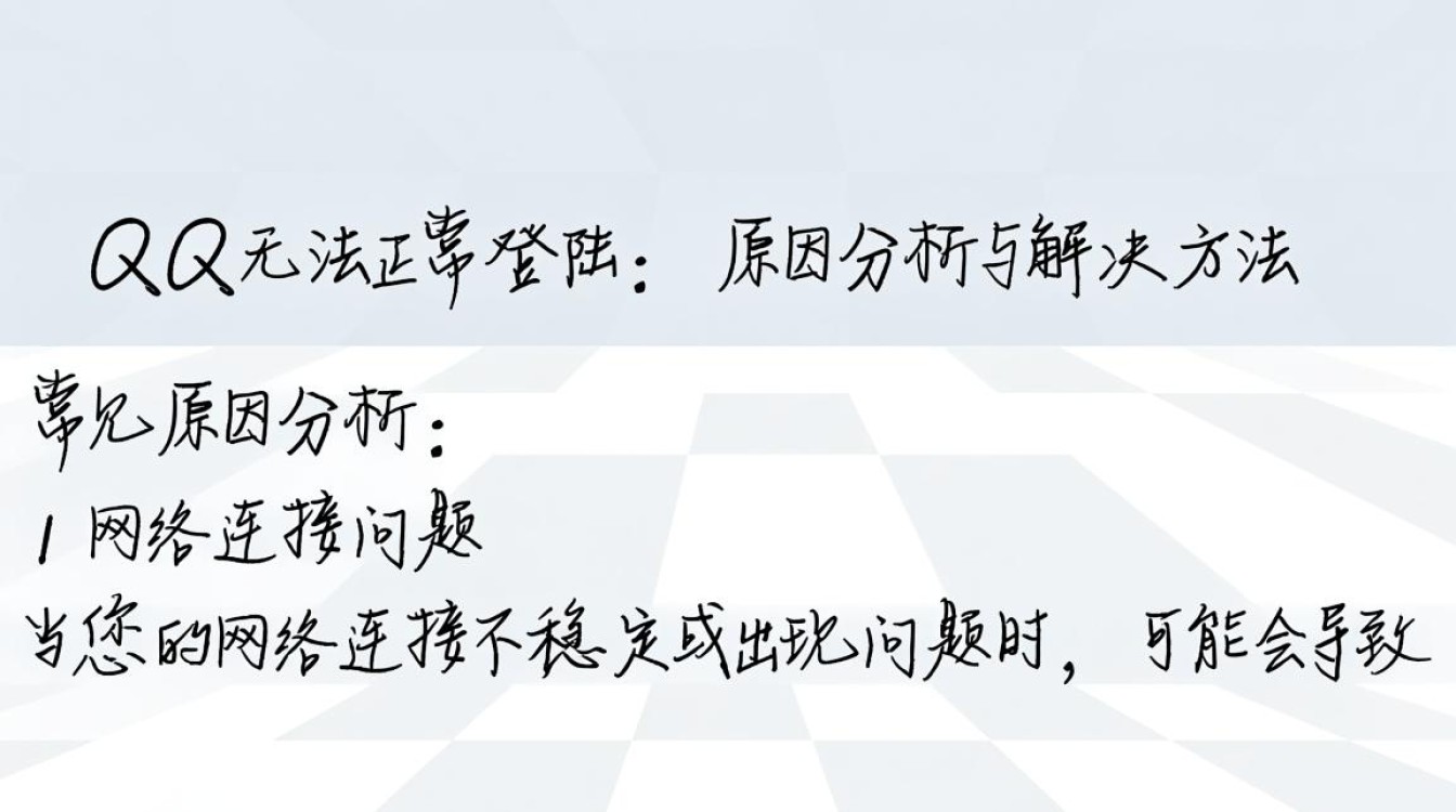 为何我的QQ总是无法正常登陆？常见问题及解决方案解析