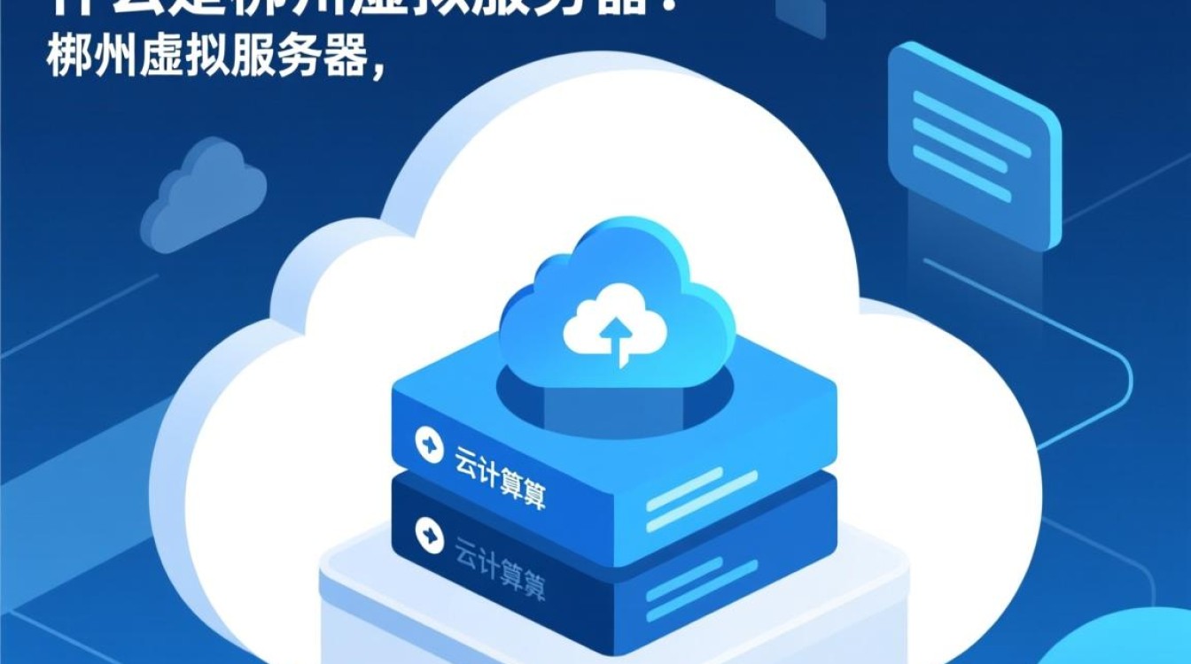 郴州虚拟服务器,为何选择它?性价比与稳定性分析? 郴州虚拟服务器,为何选择它?性价比与稳定性分析?