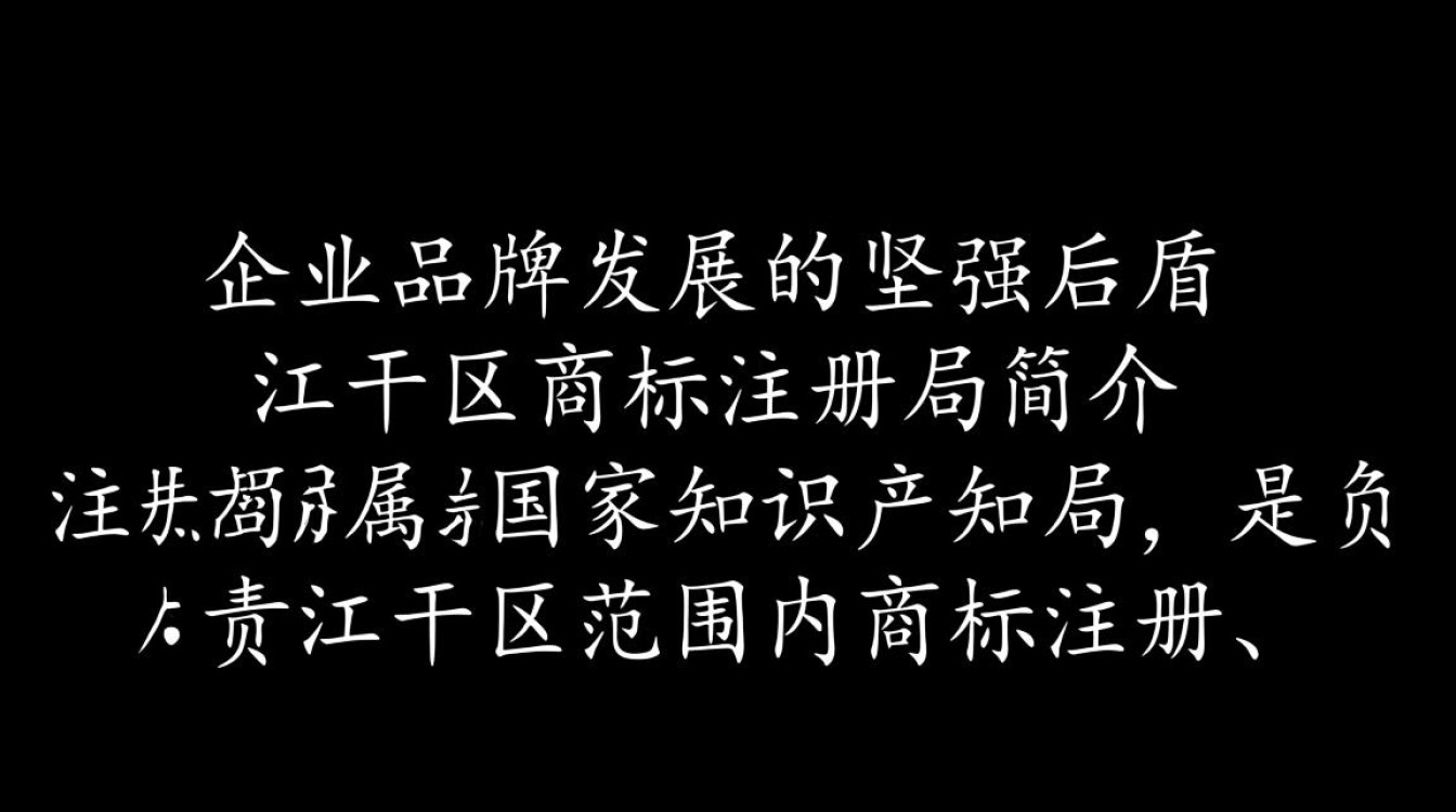 江干区商标注册局有哪些服务内容？如何高效办理商标注册？