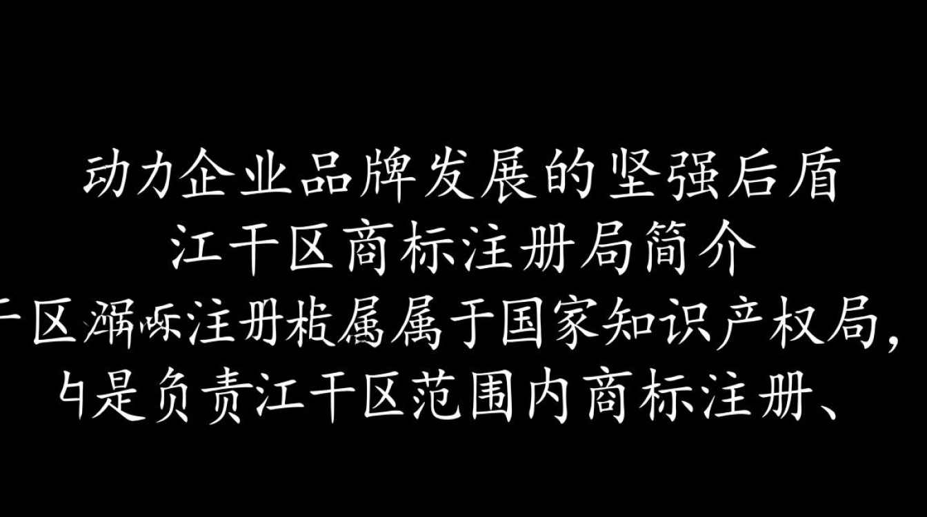 江干区商标注册局有哪些服务内容？如何高效办理商标注册？