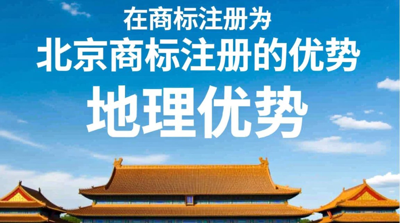 北京商标注册是否值得，其流程和费用有哪些需要注意？
